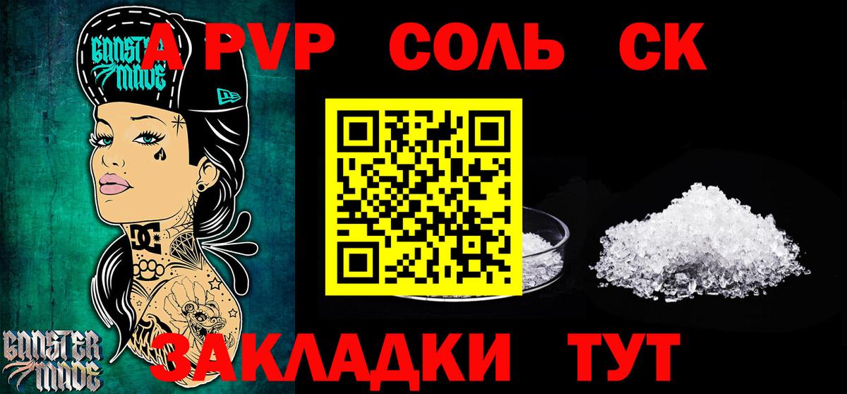 Рославль  Alpha PVP Соль  APVP СК  Вход с VPN  APVP  A-PVP VHQ 