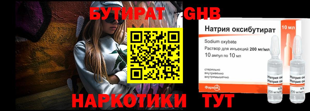 Рославль  Бутират  Вход с VPN  БУТИРАТ бутандиол 