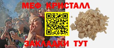 мяу мяу кристалл Бузулук